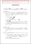 商標使用権許諾契約書【電子契約／書面契約両対応】